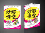 小学妙解课堂（平面图）