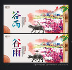 谷雨 二十四节气