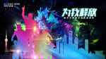 奔跑吧2016