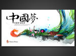 中国梦