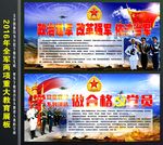 全军主题教育