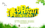 清明节海报