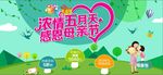 母亲节主稿