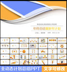 商务总结PPT