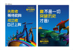 励志企业文化海报