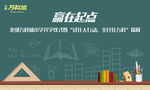 学校开业