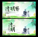 清明