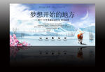 高端地产广告 开盘物料