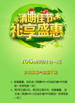 清明活动