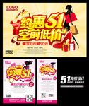 51促销海报