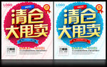 清仓大甩卖 促销