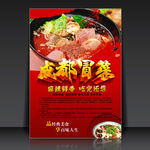 成都冒菜