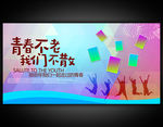 同学会