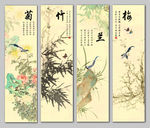 梅兰竹菊