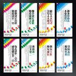 企业标语 企业展板