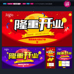 开业