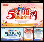 五一劳动节