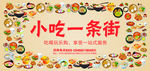 小吃一条街