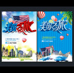 美国旅游