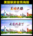 美国旅游