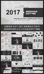 高端黑色商务企业工作总结动态