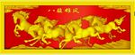 八骏马   八骏雄风