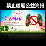 禁止吸烟