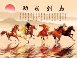马到成功