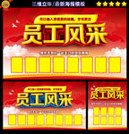 员工风采
