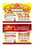 五一活动