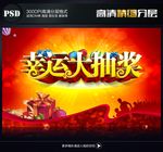 幸运大抽奖