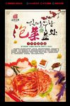 韩国泡菜海报宣传