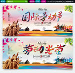 劳动节海报