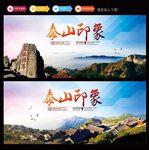 泰山印象