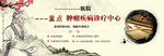 中医医疗BANNER