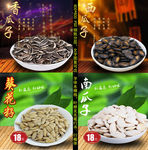 香瓜子葵花籽直通车钻展淘宝主图