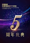 5周年