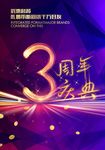 3周年