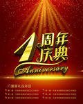 1周年