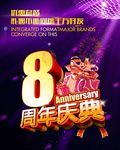 8周年