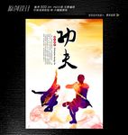 传统武术海报设计
