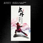 传统武术海报设计