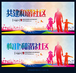 和谐社区