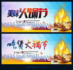 火锅节
