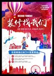 水彩装修装潢公司海报