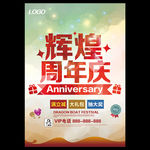 周年庆