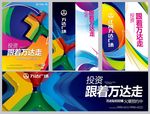 地产 报广 商务 商业 万达