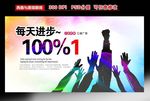 努力拼搏展板设计