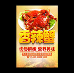 香辣蟹