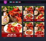 小龙虾